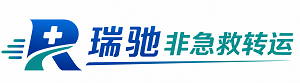 青海瑞驰非急救转运｜病人出院长途护送服务